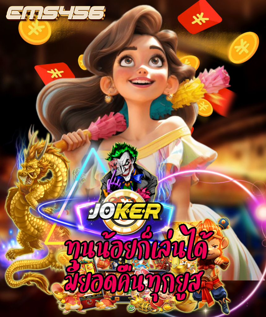 ems456 สมัครสมาชิก